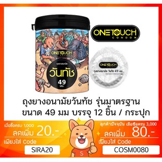 ลดเพิ่ม 8% Onetouch ถุงยางอนามัย ขนาด 49 mm. รุ่น 49 Limited Edition 1 กระป๋อง 12 ชิ้น [**OT 49mm BOX**]