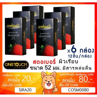 ลดเพิ่ม 8%  ถุงยางอนามัย Onetouch Strawberry วันทัช สตรอเบอรี่ ขนาด 52 มม. ONE TOUCH [***x 6 กล่องใหญ่***][BIG]