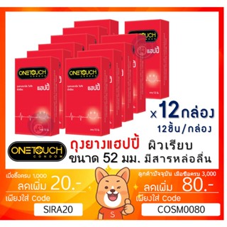 ลดเพิ่ม 8% Onetouch Happy ถุงยางอนามัย วันทัช ผิวเรียบ ผนังไม่ขนาน [ x 12 กล่องใหญ่][BIG]