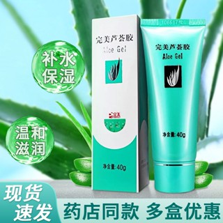 ✕[ร้านขายยาขายตรง] Perfect Aloe Vera Gel 40g Hydrating, Moisturizing, MildและMoisturizing After-Sun Repairอย่างเป็นทางกา