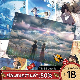 ✲◎อะนิเมะโปสเตอร์ 2 มิติตกแต่งห้อง Son of the Weather Yanglai Gaofan Riman สติ๊กเกอร์ติดผนังพื้นหลังกระดาษภาพ