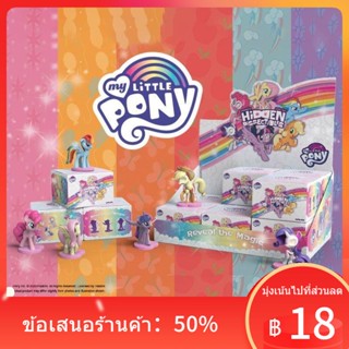 ◙Mightyjaxx My Little Pony กล่องตาบอด Half Skeleton 2nd Generation อินเทรนด์ Play Hand Office Aberdeen เดสก์ท็อปตกแต่งขอ