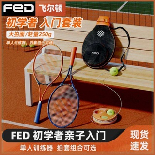 ♝FED เทรนเนอร์เทนนิสชุดแม่ลูกไม้เทนนิสเทรนเนอร์เดี่ยวพร้อมเชือกเด้งกลับการฝึกเด็กสำหรับผู้เริ่มต้น