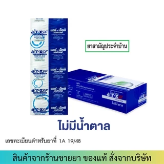 Air-X / Dioxzye มิ้นท์, ส้ม, มะนาว ดิออกไซม์ ท้องอืด ท้องเฟ้อ แน่นท้อง