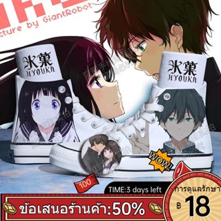 ﹍☞❀Chitanda Oreki Houtaro อะนิเมะผลไม้น้ำแข็งรอบรองเท้าสองมิตินักเรียนชายและหญิงวิทยาเขตรองเท้าลำลองสูง