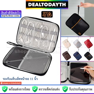 DealTodayTH กระเป๋าใส่แท็บเล็ต โทรศัพท์มือถือ จัดระเบียบเดินทางพกพา GREAT กระเป๋าสายชาร์จusb พาวเวอร์แบงค์ หูฟัง หนัง PU