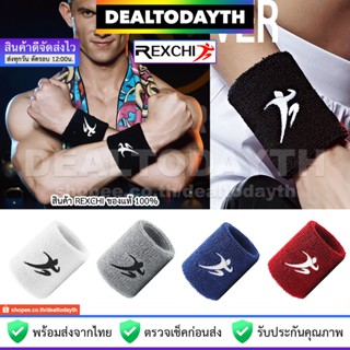 DealTodayTH ผ้ารัดข้อมือ REXCHI แท้ ที่รัดข้อมือซับเหงื่อออกกำลังกาย ผ้าหนานุ่มแห้งไว ปลอกข้อมือกระชับ Freesize ชายหญิง