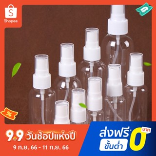 ขวดสเปย์ 5-200ml เนื้อพสาติกเกรดดี ราคาโรงงาน พร้อมส่ง