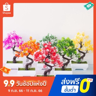 กระถางดอกไม้ประดิษฐ์ บอนไซเทียม สวยงาม สะดุดตา สีสดใส สําหรับครัวเรือน