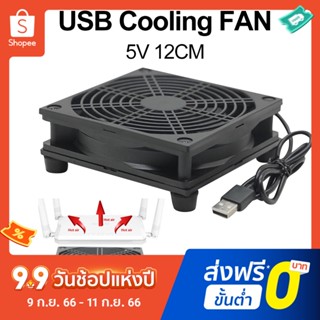 Pota พัดลมระบายความร้อน พาวเวอร์ซัพพลาย 5V Usb 12 ซม.