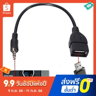 Pota 3.5mm Male Audio AUX-in-Jack to USB 2.0 Type A Female OTG Converter Cable