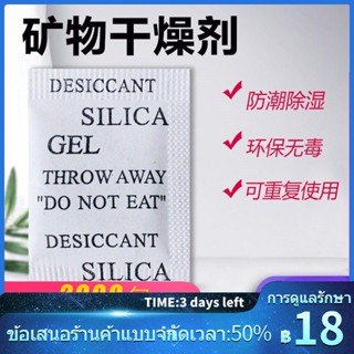 ☢☫สารดูดความชื้น 1g2g3g 5g 10g แร่อนุภาคความชื้นในร่มตู้เสื้อผ้าโรคราน้ำค้างป้องกันความชื้นตัวแทนบรรจุภัณฑ์ขนาดเล็กผู้ผล