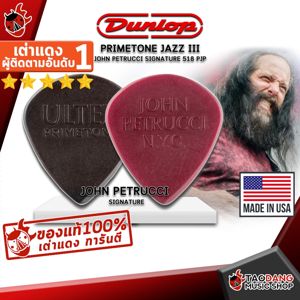 Music Accessories 70 บาท [กรอกโค้ดลดเพิ่ม 1,000.- MAX] ซื้อ 12 ชิ้นลดเพิ่ม 5% ,ส่งด่วนกทม.&ปริ , ปิ๊กกีต้าร์ Jim Dunlop John Petrucci Signature Primetone Jazz III 518 PJP – Pick guitar ปิ๊กจอห์น เปตรุชชี ,พร้อมเช็ค QC จากทางร้าน เต่าเเดง Hobbies & Collections