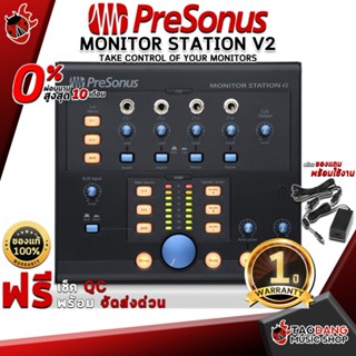 [กรอกโค้ดลดเพิ่ม 1,000.- MAX] มอนิเตอร์คอนโทรลเลอร์ Presonus รุ่น Monitor Station V2 - Monitor Controller Monitor Station V2 ,ฟรีของแถม ,พร้อมเช็ค QC เต่าแดง