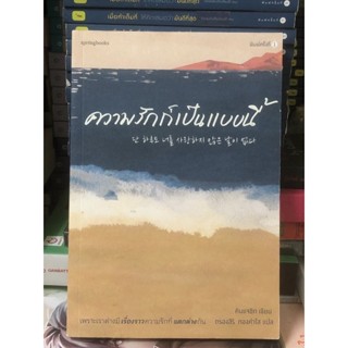 [หนังสือมือ2] ความรักก็เป็นแบบนี้ : มีที่คั่น