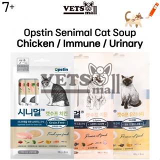 [ OPSTIN / BUNDLE OF THREE ] SENIMAL CAT SOUP for Cats 7+, IMMUNE / CHICKEN / URINARY (10g*5 1Box * 3) / KOREAN PREMIUM PET FOOD