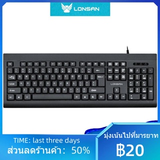 ■﹍Ronson L-K100 คีย์บอร์ดเกมแบบมีสาย USB คอมพิวเตอร์ตั้งโต๊ะโน้ตบุ๊คน้ำหนักเบาและบางสำนักงานธุรกิจบ้าน