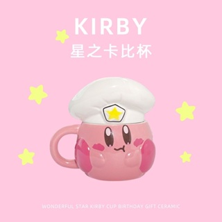 ▥Creative star Kirby เซรามิค ins แก้วกาแฟมูลค่าสูงการ์ตูนใหม่น่ารักของขวัญวันเกิดถ้วยน้ำ