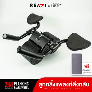 READTE ลูกกลิ้งออกกำลังกาย ลูกกลิ้งรีบาวด์ ลูกกลิ้งดึงกลับ2IN1 แพลงก์กิ้ง REBOUND AB WHEEL