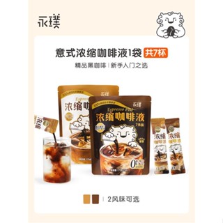 ☁สินค้าใหม่ Yongpu Coffee | Flash Espresso Liquid กาแฟดำ/Clearance/อเมริกัน/กาแฟดำ 25g*7 ถ้วย