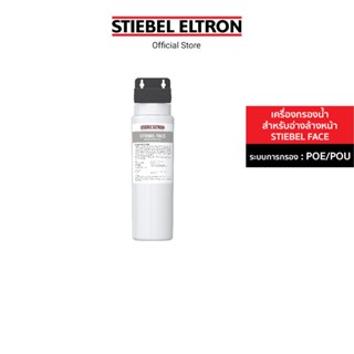 Stiebel Eltron เครื่องกรองน้ำสำหรับอ่างล้างหน้า รุ่น STIEBEL FACE