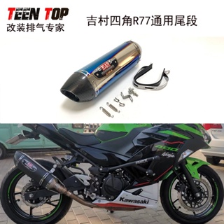 ★Lls★หัวท่อไอเสียสเตนเลสคาร์บอน ดัดแปลง สําหรับ Spring Breeze 800MT GSX250R Yoshimura