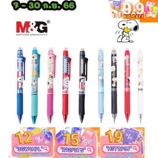 ทักแชท แจกโค้ด ปากกาลบได้ และไส้ปากกา ตรา M&amp;G ลาย SNOOPY 0.5 MM เอ็มแอนด์จี