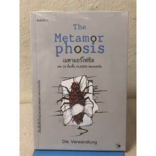 เมตามอร์โฟซิส THE METAMORPHOSIS