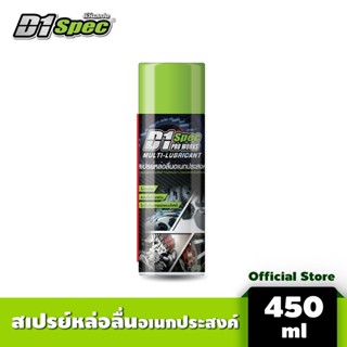 D1 spec ดีวันสเปค สเปรย์หล่อลื่นอเนกประสงค์ 450ml