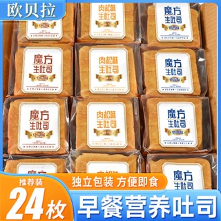 ▣✚♝Oberla รสนม Rubik s Cube Raw Toast 400g แซนวิชขนมปังฝอยอาหารเช้า FCL Net Red Snack Pastry