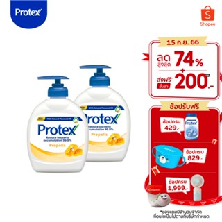 Protex โพรเทคส์ พรอพโพลิส 250 มล. รวม 2 ขวด ช่วยชำระล้างสิ่งสกปรก (สบู่เหลวล้างมือ)