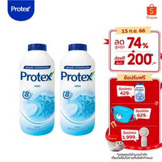 Protex โพรเทคส์ เฟรช 280 กรัม รวม 2 ขวด  (แป้งเย็น) Protex Talcum Powder Fresh 280g total 2 bottles