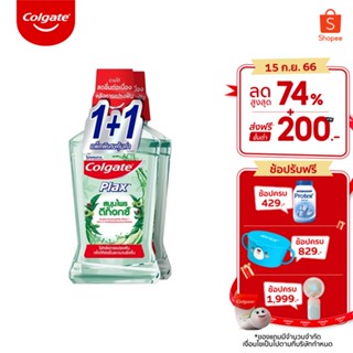 Colgate คอลเกต พลักซ์ เฮอร์เบิล ดีท็อกซ์ 750 มล. รวม 2 ขวด (น้ำยาบ้วนปาก) Colgate Plax Herbal Detox