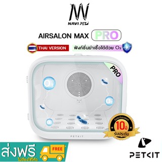 navipet petkit Airsalon max pro ประกันศูนย์ไทยตู้เป่าขนแมวpetkit เชื่อมต่อappได้ มีโหมดฆ่าเชื้อ