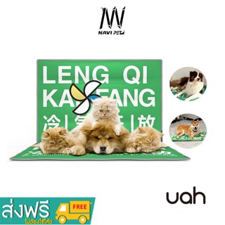 navipet uah Pet  Mat Cooling Gel เบาะนอนเจลเย็นสำหรับสัตว์เลี้ยง เบาะรองนอน