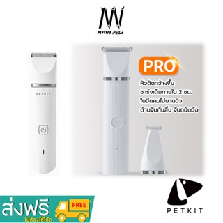 navipet petkit Trimmer Pet Hair Clipper ประกันศูนย์ไทย 1 ปี ปัตตาเลี่ยนตัดขนสัตว์เลี้ยง 2 in 1ไร้สาย