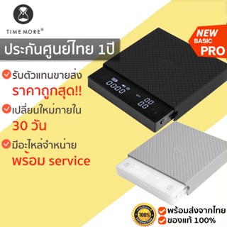 ประกัน 1ปี ใหม่ล่าสุด TIMEMORE  BLACK MIRROR BASIC PRO เครื่องชั่งกาแฟ เครื่องชั่งเมล็ดกาแฟ M339