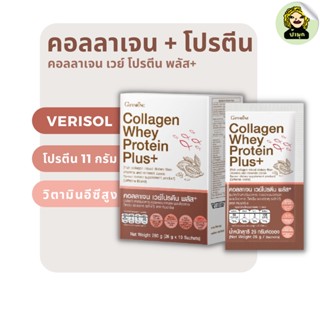 คอลลาเจน เวย์ โปรตีน พลัส คอลลาเจนจากปลา ผสม ใยอาหาร วิตามิน และ แร่ธาตุ รสโกโก้ วิตามินอี วิตามินซี