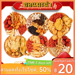 ◎✳ส่วนผสมซุปเพื่อเติมชี่และเลือด, ส่วนผสมซุปสำหรับสตูว์ไก่, ส่วนผสมทางยาเพื่อบำรุง, ชุดส่วนผสมปรับสภาพร่างกายแบบคุมขังกว