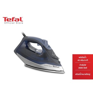 Tefal เตารีดไอน้ำ STEAM IRON EXPRESS STEAM กำลังไฟ 2600 วัตต์ รุ่น FV2883T0