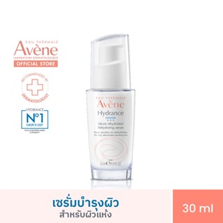 อาเวน Avene Hydrance Rehydrating Serum เซรั่มบำรุงผิวแห้ง 30ml. (เซรั่มบำรุงผิวหน้า)