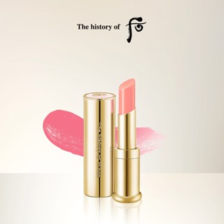 The history of Whoo Gongjingyang Mi Glow Lip Balm SPF10 3.3กรัม ลิปบาล์มสีพร้อมเอสพีเอฟ เพื่อริมฝีปากที่ดูมีสุขภาพดี