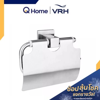 VRH ที่แขวนกระดาษทิชชู่แบบมีฝาปิด รุ่น FBVHC-U104AS By Q Home