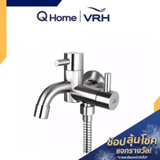 VRH ก๊อกล้างพื้น+วาล์วติดผนัง รุ่น HFVSB-7120G2 ก๊อก ก๊อกสนาม วาล์วเปิด-ปิดน้ำ By Q Home