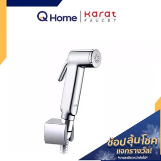 Karat Faucet สายฉีดชำระ รุ่น KA-16-321-50 สายฉีดก้น สายฉีดชำระโครเมียม By Q Home