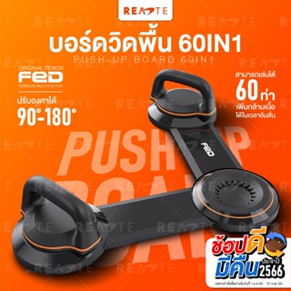 READTE บอร์ดวิดพื้น ที่วิดพื้น บาร์วิดพื้น 60IN1 ปรับมือได้ 60 ท่า PUSH-UP BOARD