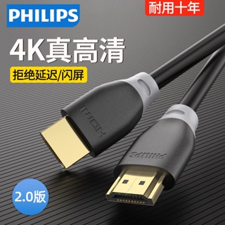 ✘▦๑Philips สาย hdmi 2.0 สายเคเบิลความละเอียดสูง คอมพิวเตอร์ 4K จอทีวี กล่องรับสัญญาณ ข้อมูลโปรเจคเตอร์