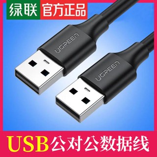 ✙Greenlink สายเคเบิลข้อมูล USB สองหัว 2.0/3.0 สายเคเบิลเชื่อมต่อสองหัวชายกับชายส่งกล่องฮาร์ดดิสก์มือถือโน้ตบุ๊ค