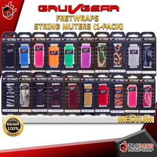 [กรอกโค้ดลดเพิ่ม 1,000.- MAX] เฟรตแร๊พ Gruv Gear Fretwraps String Muters (1Pack) Medium (MD) ,ประกันจากศูนย์ ,แท้100% ,ส่งฟรี เต่าเเดง