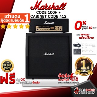 [กทม.&amp;ปริมณฑล ส่งGrabด่วน] แอมป์กีต้าร์ไฟฟ้า Marshall CODE 100H + CABINET CODE 412 - Electric Guitar Amplifier Marshall CODE 100H + CABINET CODE 412 [ฟรีของแถม] [พร้อมเช็ค QC] [ผ่อน0%] [แท้100%] [ส่งฟรี] [ประกันจากศูนย์] เต่าแดง